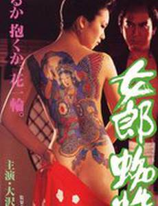 Jorôgumo (видео)