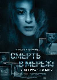 Постер Смерть в сети