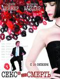 Постер из фильма "Секс и 101 смерть" - 1