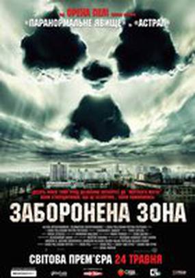 Запретная Зона