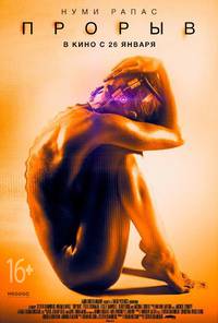 Постер Трансформация