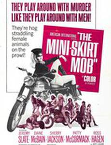 Банда в мини-юбках