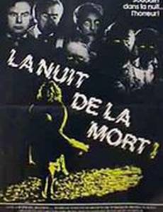 Ночь смерти