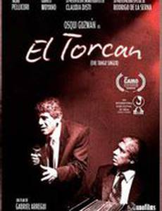 Скручивание