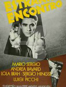 Странная встреча