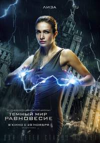 Постер Тёмный мир: Равновесие