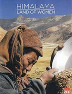 Гималаи, земля женщин