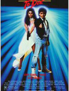 Никогда не рано умирать