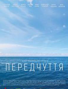 Предчувствие