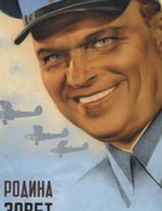 Родина зовет