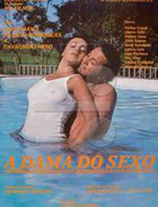 Королева секса