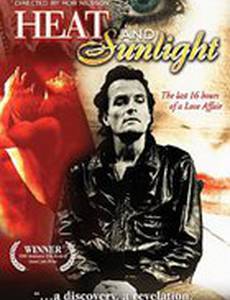 Жара и солнечный свет