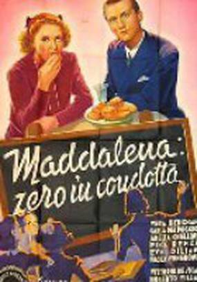 Маддалена, ноль за поведение