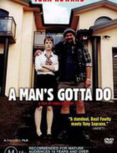 То, что мужчина должен делать