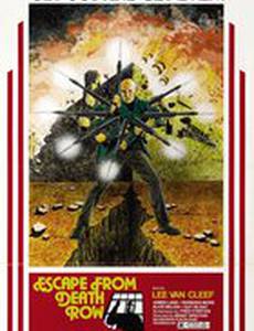 Побег из камеры смертников