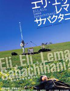 Мой Бог, Мой Бог, почему ты оставил меня?