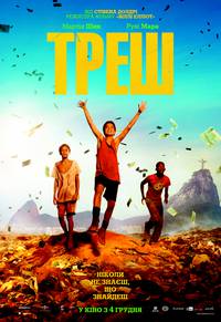 Постер Трэш