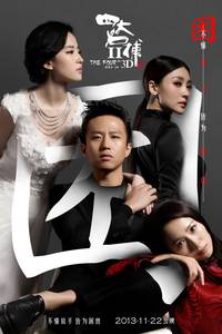 Постер Четверо 2