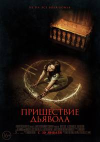 Постер Пришествие Дьявола
