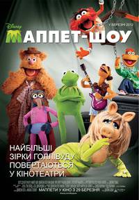 Постер Маппет-шоу