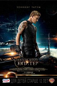 Постер Восхождение Юпитер