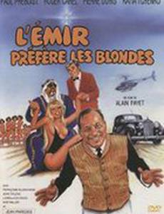 Эмир предпочитает блондинок
