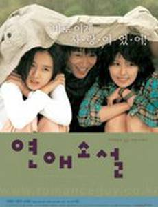 Друзья и любовник