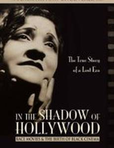 В тени Голливуда (видео)