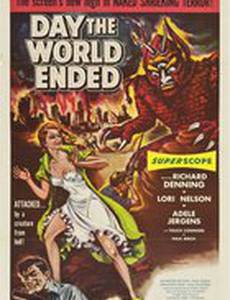 День, когда Земле пришел конец