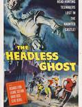 Постер из фильма "Безголовый призрак" - 1
