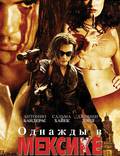 Постер из фильма "Однажды в Мексике: Отчаянный 2" - 1