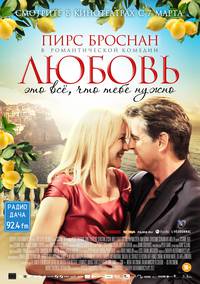 Постер Любовь - это все, что тебе нужно