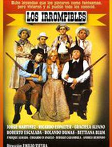 Неразлучные