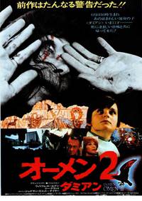 Постер Омен 2: Дэмиен