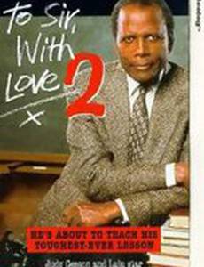 Учителю с любовью 2