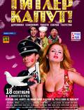Постер из фильма "Гитлер капут!" - 1