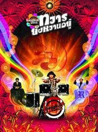 Постер Бангкок Локо