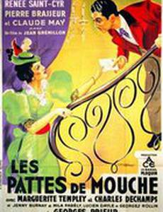 Мушиные лапки