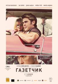 Постер Газетчик