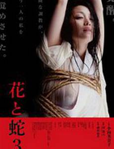 Цветок и змея 3