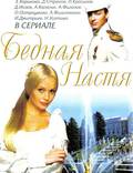 Постер из фильма "Бедная Настя" - 1
