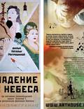 Постер из фильма "Падение в небеса" - 1