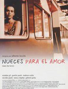 Орешки для любви