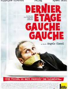 Верхний этаж, левое крыло