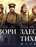 Постер из фильма "А зори здесь тихие..." - 1