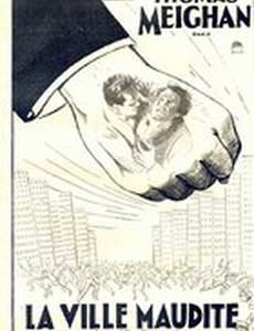 Город сошёл с ума