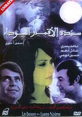 Госпожа Черных Лун