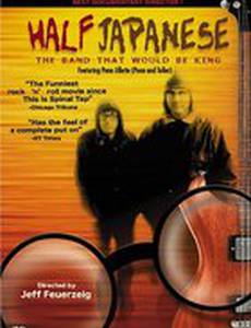 Half Japanese: The Band That Would Be King