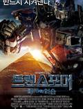 Постер из фильма "Трансформеры 2: Месть падших" - 1