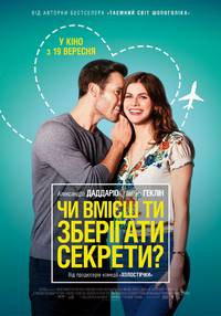 Постер Ты умеешь хранить секреты?